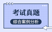 考试真题